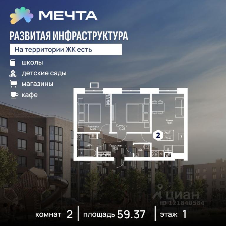 1-BD Apartment Sale, 59.37 sq. m. at Mechta, bulvar Radosti, selo Ozeretskoye, Dmitrovskiy Urban District, Moscow Region, Russia #2 1-BD Apartment Sale, 59.37 sq. m. at Mechta, bulvar Radosti, selo Ozeretskoye, Dmitrovskiy Urban District, Moscow Region, Russia #2