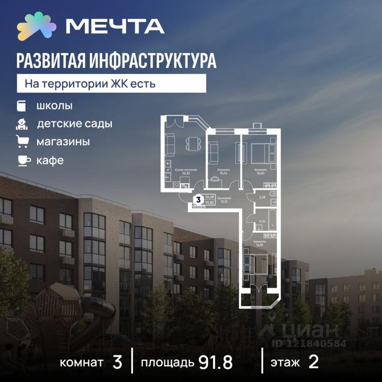 2-BD Apartment Sale, 91.8平方米 at Mechta, bulvar Radosti, selo Ozeretskoye, Dmitrovskiy Urban District, Moscow Region, Russia #2