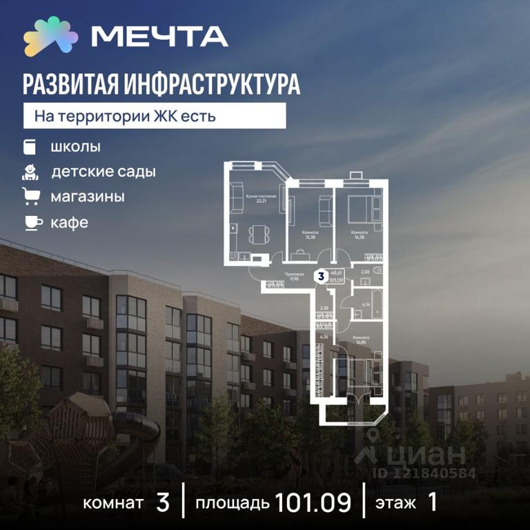 2-BD Apartment Sale, 101.09平方米 at Mechta, bulvar Radosti, selo Ozeretskoye, Dmitrovskiy Urban District, Moscow Region, Russia #2 2-BD Apartment Sale, 101.09平方米 at Mechta, bulvar Radosti, selo Ozeretskoye, Dmitrovskiy Urban District, Moscow Region, Russia #2
