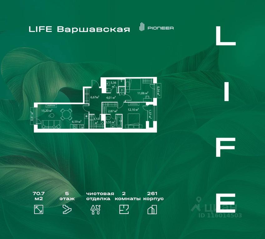 1-BD Apartment Sale, 70.7 sq. m. at LIFE Varshavskaya, Kashirsky Drive, Moscow, Russia #1