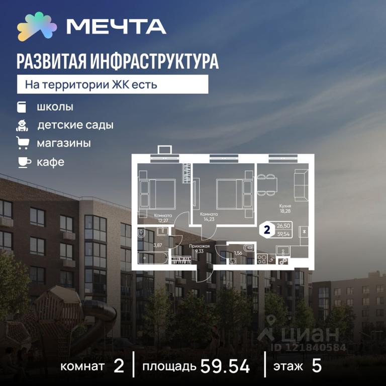 1-BD Apartment Sale, 59.54 sq. m. at Mechta, bulvar Radosti, selo Ozeretskoye, Dmitrovskiy Urban District, Moscow Region, Russia #1 1-BD Apartment Sale, 59.54 sq. m. at Mechta, bulvar Radosti, selo Ozeretskoye, Dmitrovskiy Urban District, Moscow Region, Russia #1
