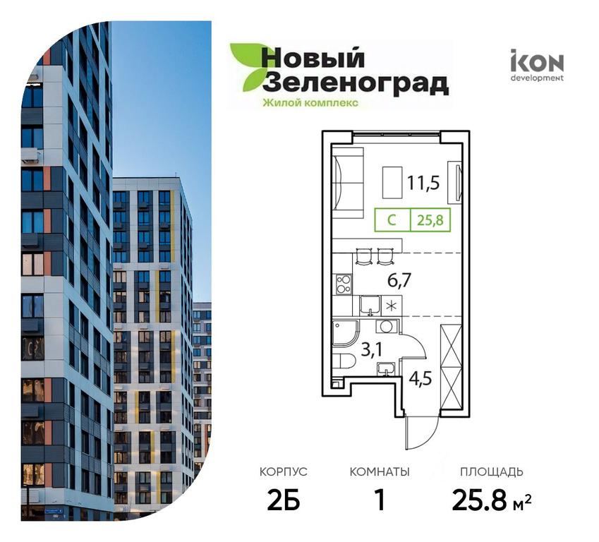 Apartment Sale, 25.8 sq. m. at Novy Zelenograd, mikrorayon Kutuzovskiy, derevnya Ruzino, Khimki Urban District, Moscow Region, Russia #1 Apartment Sale, 25.8 sq. m. at Novy Zelenograd, mikrorayon Kutuzovskiy, derevnya Ruzino, Khimki Urban District, Moscow Region, Russia #1