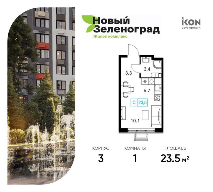 Apartment Sale, 23.5 sq. m. at Novy Zelenograd, mikrorayon Kutuzovskiy, derevnya Ruzino, Khimki Urban District, Moscow Region, Russia #1 Apartment Sale, 23.5 sq. m. at Novy Zelenograd, mikrorayon Kutuzovskiy, derevnya Ruzino, Khimki Urban District, Moscow Region, Russia #1