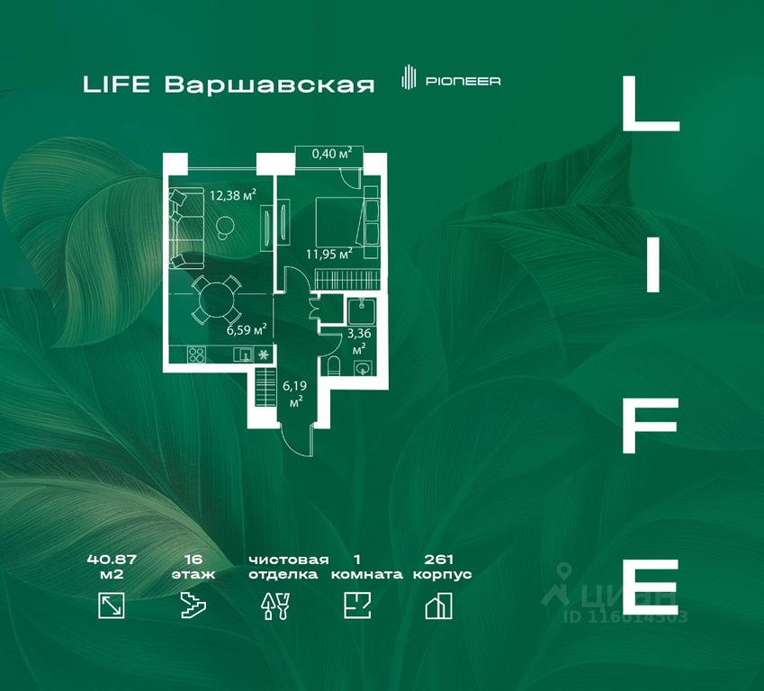 Apartment Sale, 40.87 sq. m. at LIFE Varshavskaya, Kashirsky Drive, Moscow, Russia #2 Apartment Sale, 40.87 sq. m. at LIFE Varshavskaya, Kashirsky Drive, Moscow, Russia #2
