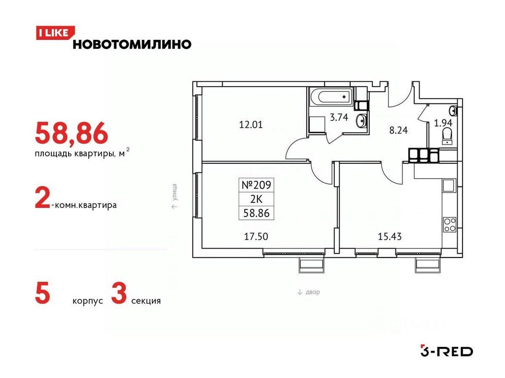 1-BD Apartment Sale, 58.86 sq. m. at Novotomilino, mikrorayon Ptitsefabrika, rabochiy posyolok Tomilino, Lubertsy City District, Moscow Region, Russia #1
