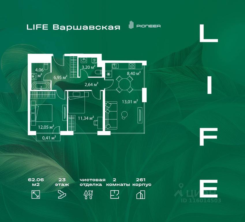 1-BD Apartment Sale, 62.06 sq. m. at LIFE Varshavskaya, Kashirsky Drive, Moscow, Russia #2 1-BD Apartment Sale, 62.06 sq. m. at LIFE Varshavskaya, Kashirsky Drive, Moscow, Russia #2