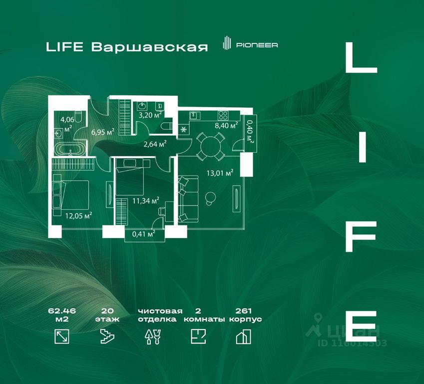 1-BD Apartment Sale, 62.46 sq. m. at LIFE Varshavskaya, Kashirsky Drive, Moscow, Russia #1 1-BD Apartment Sale, 62.46 sq. m. at LIFE Varshavskaya, Kashirsky Drive, Moscow, Russia #1