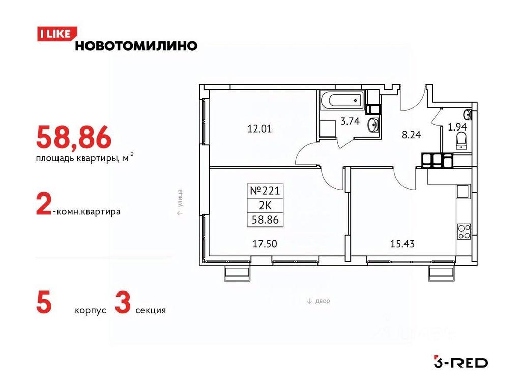 1-BD Apartment Sale, 58.86 sq. m. at Novotomilino, mikrorayon Ptitsefabrika, rabochiy posyolok Tomilino, Lubertsy City District, Moscow Region, Russia #1
