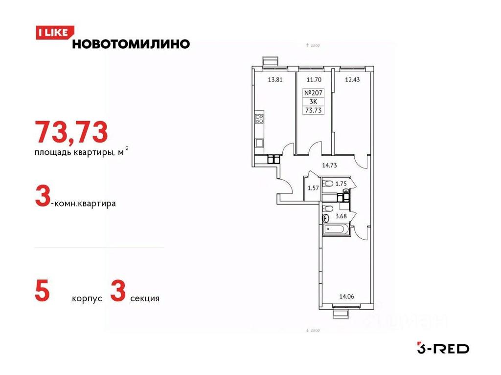 2-BD Apartment Sale, 73.73 sq. m. at Novotomilino, mikrorayon Ptitsefabrika, rabochiy posyolok Tomilino, Lubertsy City District, Moscow Region, Russia #1 2-BD Apartment Sale, 73.73 sq. m. at Novotomilino, mikrorayon Ptitsefabrika, rabochiy posyolok Tomilino, Lubertsy City District, Moscow Region, Russia #1