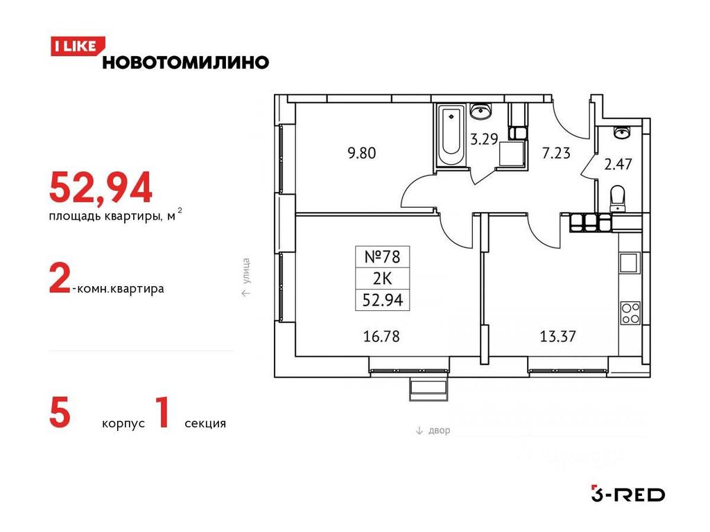 1-BD Apartment Sale, 52.94平方米 at Novotomilino, mikrorayon Ptitsefabrika, rabochiy posyolok Tomilino, Lubertsy City District, Moscow Region, Russia #1 1-BD Apartment Sale, 52.94平方米 at Novotomilino, mikrorayon Ptitsefabrika, rabochiy posyolok Tomilino, Lubertsy City District, Moscow Region, Russia #1