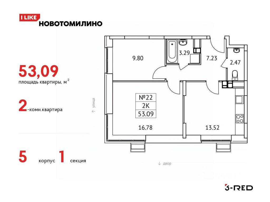 1-BD Apartment Sale, 53.09 sq. m. at Novotomilino, mikrorayon Ptitsefabrika, rabochiy posyolok Tomilino, Lubertsy City District, Moscow Region, Russia #1