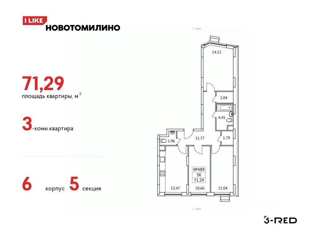 2-BD Apartment Sale, 71.29平方米 at Novotomilino, mikrorayon Ptitsefabrika, rabochiy posyolok Tomilino, Lubertsy City District, Moscow Region, Russia #1 2-BD Apartment Sale, 71.29平方米 at Novotomilino, mikrorayon Ptitsefabrika, rabochiy posyolok Tomilino, Lubertsy City District, Moscow Region, Russia #1
