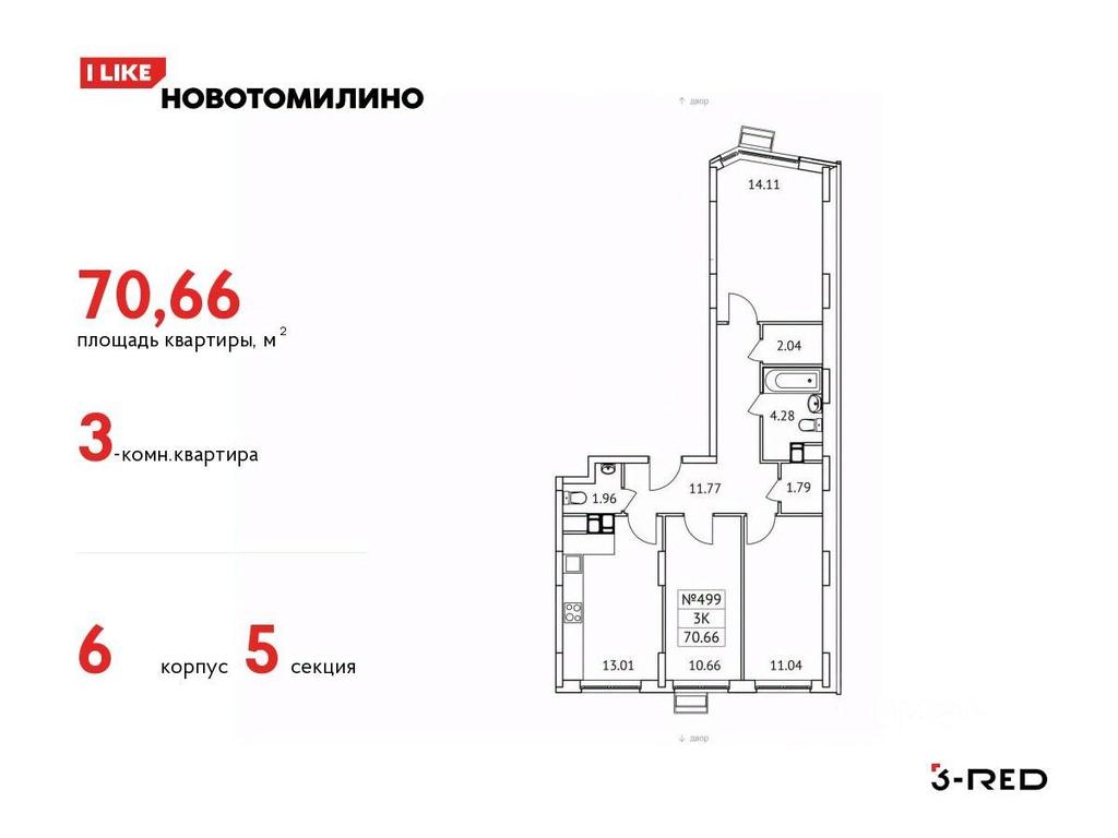 2-BD Apartment Sale, 70.66平方米 at Novotomilino, mikrorayon Ptitsefabrika, rabochiy posyolok Tomilino, Lubertsy City District, Moscow Region, Russia #1 2-BD Apartment Sale, 70.66平方米 at Novotomilino, mikrorayon Ptitsefabrika, rabochiy posyolok Tomilino, Lubertsy City District, Moscow Region, Russia #1