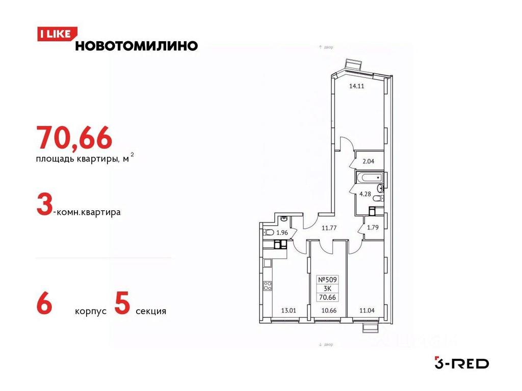 2-BD Apartment Sale, 70.66 sq. m. at Novotomilino, mikrorayon Ptitsefabrika, rabochiy posyolok Tomilino, Lubertsy City District, Moscow Region, Russia #1 2-BD Apartment Sale, 70.66 sq. m. at Novotomilino, mikrorayon Ptitsefabrika, rabochiy posyolok Tomilino, Lubertsy City District, Moscow Region, Russia #1