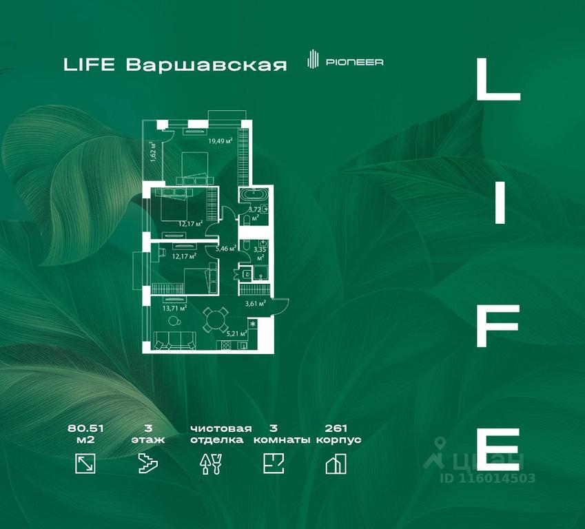 2-BD Apartment Sale, 80.51 sq. m. at LIFE Varshavskaya, Kashirsky Drive, Moscow, Russia #2 2-BD Apartment Sale, 80.51 sq. m. at LIFE Varshavskaya, Kashirsky Drive, Moscow, Russia #2