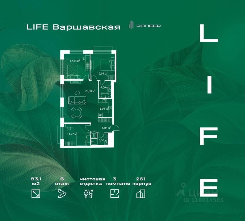 2-BD Apartment Sale, 83.1 sq. m. at LIFE Varshavskaya, Kashirsky Drive, Moscow, Russia #1 2-BD Apartment Sale, 83.1 sq. m. at LIFE Varshavskaya, Kashirsky Drive, Moscow, Russia #1
