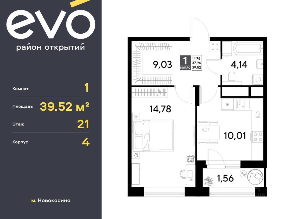 Apartment Sale, 39.52 sq. m. at EVO, Komsomolskaya Street, Reutov, Moscow Region, Russia #1