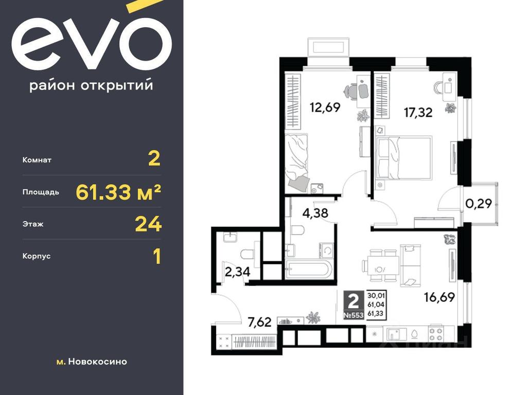 Продажа 1-комн. квартиры, 61,33 м² в ЖК «EVO», Комсомольская улица, Реутов, Московская область, Россия #1