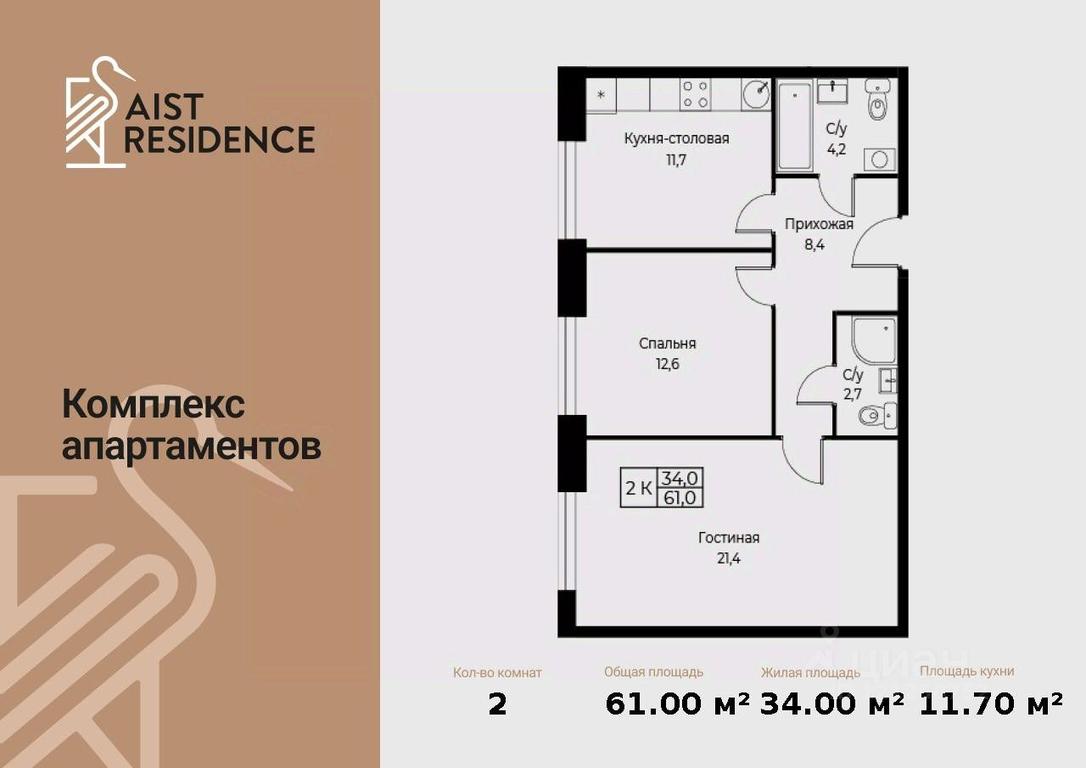 1-BD Apartment Sale, 61 sq. m. at Kompleks apartamentov AIST RESIDENCE (Aist Rezidens), Namyotkina Street, 10Д, Moscow, Russia #1