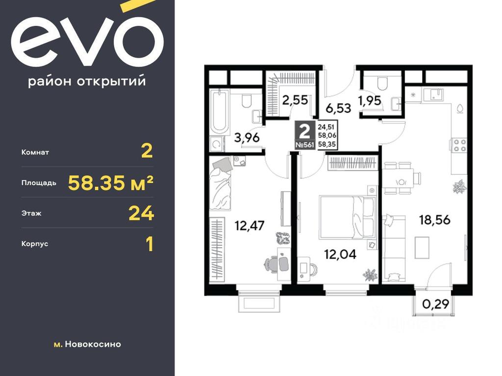 Продажа 1-комн. квартиры, 58,35 м² в ЖК «EVO», Комсомольская улица, Реутов, Московская область, Россия #1