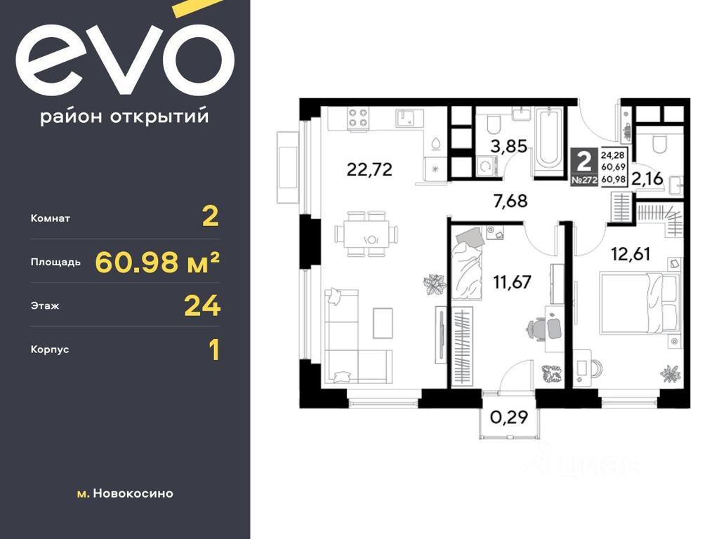 Продажа 1-комн. квартиры, 60,98 м² в ЖК «EVO», Комсомольская улица, Реутов, Московская область, Россия #1