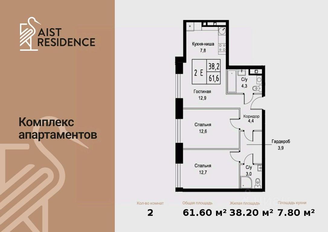 2-BD Apartment Sale, 61.6 sq. m. at Kompleks apartamentov AIST RESIDENCE (Aist Rezidens), Namyotkina Street, 10Д, Moscow, Russia #1 2-BD Apartment Sale, 61.6 sq. m. at Kompleks apartamentov AIST RESIDENCE (Aist Rezidens), Namyotkina Street, 10Д, Moscow, Russia #1