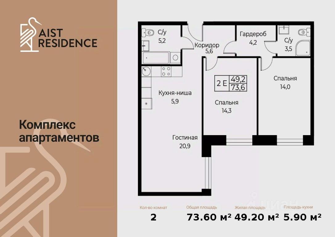 2-BD Apartment Sale, 73.6平方米 at Kompleks apartamentov AIST RESIDENCE (Aist Rezidens), Namyotkina Street, 10Д, Moscow, Russia #1