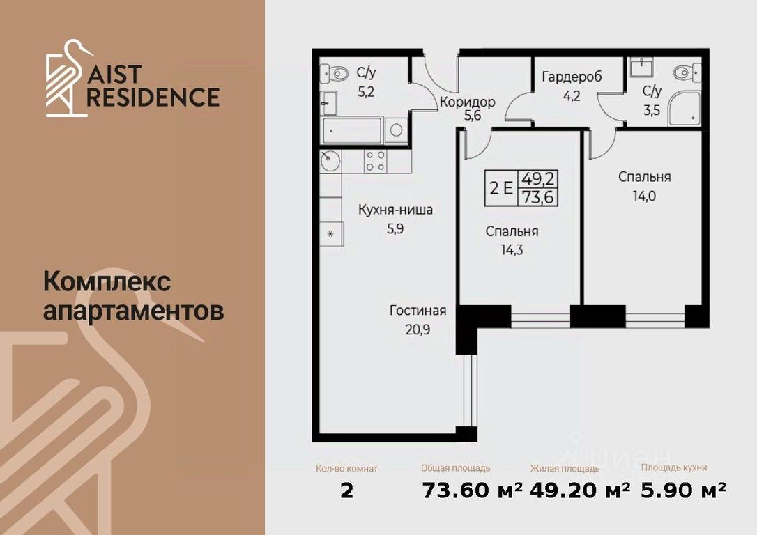 2-BD Apartment Sale, 73.6 sq. m. at Kompleks apartamentov AIST RESIDENCE (Aist Rezidens), Namyotkina Street, 10Д, Moscow, Russia #1 2-BD Apartment Sale, 73.6 sq. m. at Kompleks apartamentov AIST RESIDENCE (Aist Rezidens), Namyotkina Street, 10Д, Moscow, Russia #1