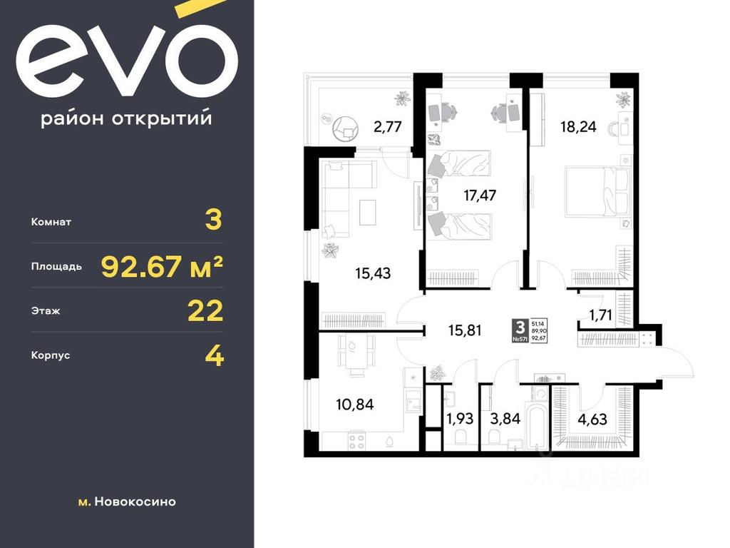2-BD Apartment Sale, 92.67 sq. m. at EVO, Komsomolskaya Street, Reutov, Moscow Region, Russia #1
