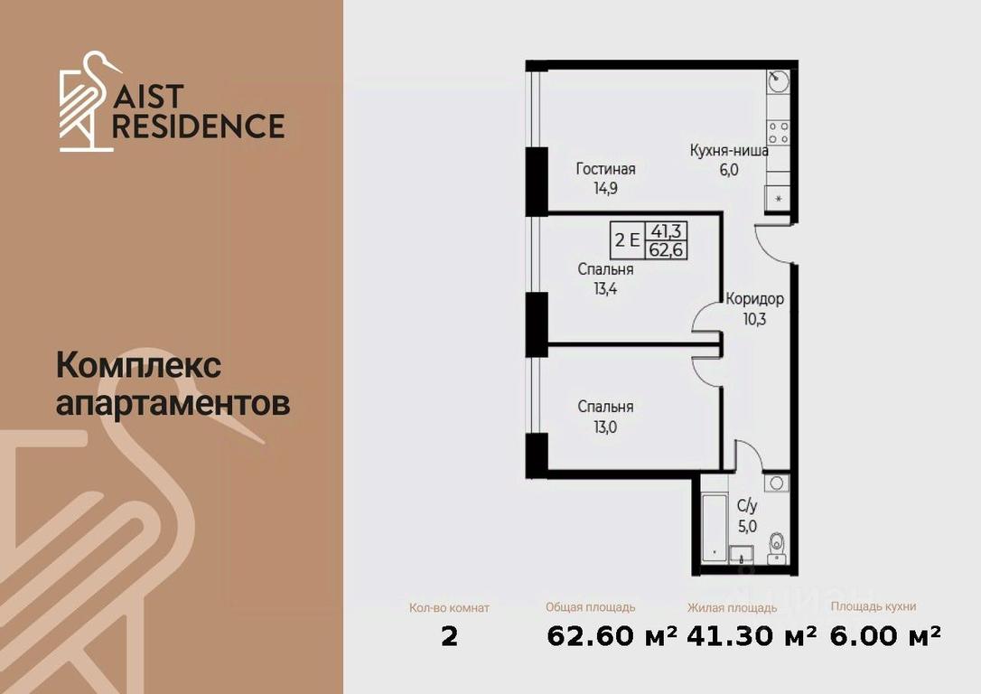 2-BD Apartment Sale, 62.6 sq. m. at Kompleks apartamentov AIST RESIDENCE (Aist Rezidens), Namyotkina Street, 10Д, Moscow, Russia #1 2-BD Apartment Sale, 62.6 sq. m. at Kompleks apartamentov AIST RESIDENCE (Aist Rezidens), Namyotkina Street, 10Д, Moscow, Russia #1