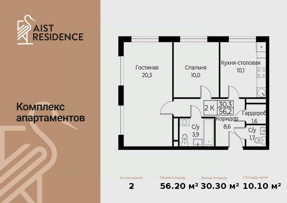 1-BD Apartment Sale, 56.2 sq. m. at Kompleks apartamentov AIST RESIDENCE (Aist Rezidens), Namyotkina Street, 10Д, Moscow, Russia #1 1-BD Apartment Sale, 56.2 sq. m. at Kompleks apartamentov AIST RESIDENCE (Aist Rezidens), Namyotkina Street, 10Д, Moscow, Russia #1