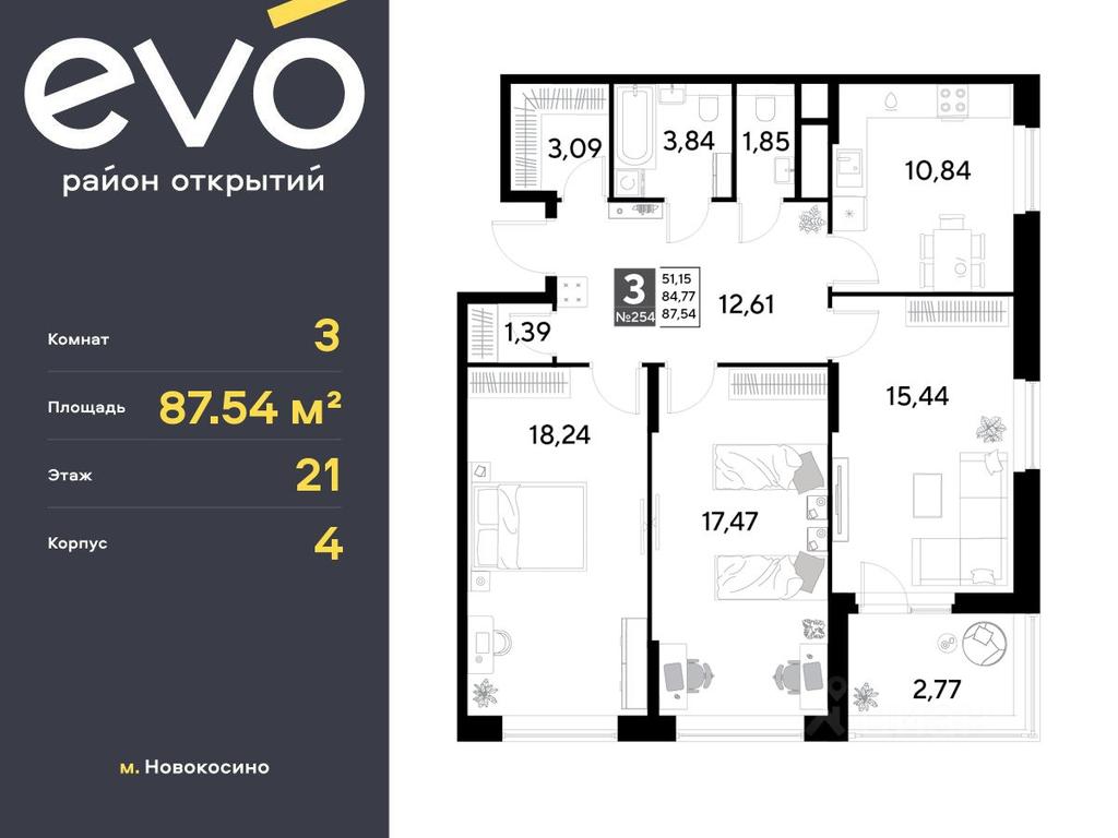 2-BD Apartment Sale, 87.54 sq. m. at EVO, Komsomolskaya Street, Reutov, Moscow Region, Russia #1 2-BD Apartment Sale, 87.54 sq. m. at EVO, Komsomolskaya Street, Reutov, Moscow Region, Russia #1