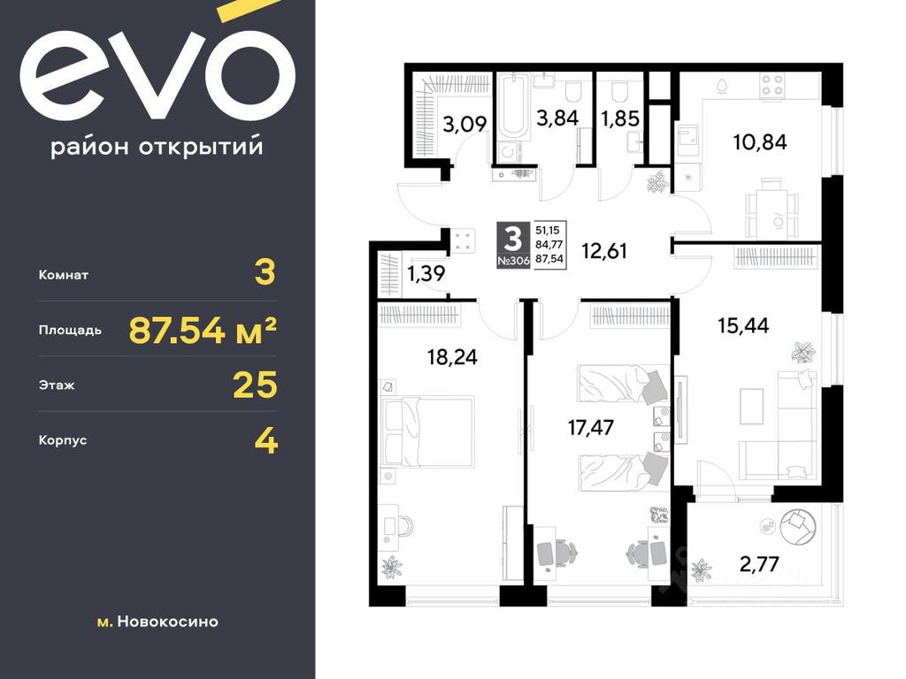 2-BD Apartment Sale, 87.54 sq. m. at EVO, Komsomolskaya Street, Reutov, Moscow Region, Russia #1 2-BD Apartment Sale, 87.54 sq. m. at EVO, Komsomolskaya Street, Reutov, Moscow Region, Russia #1