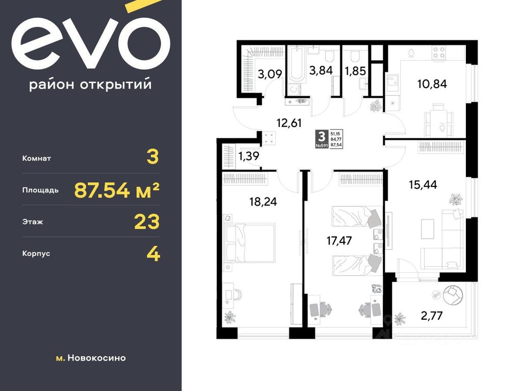 2-BD Apartment Sale, 87.54 sq. m. at EVO, Komsomolskaya Street, Reutov, Moscow Region, Russia #1 2-BD Apartment Sale, 87.54 sq. m. at EVO, Komsomolskaya Street, Reutov, Moscow Region, Russia #1