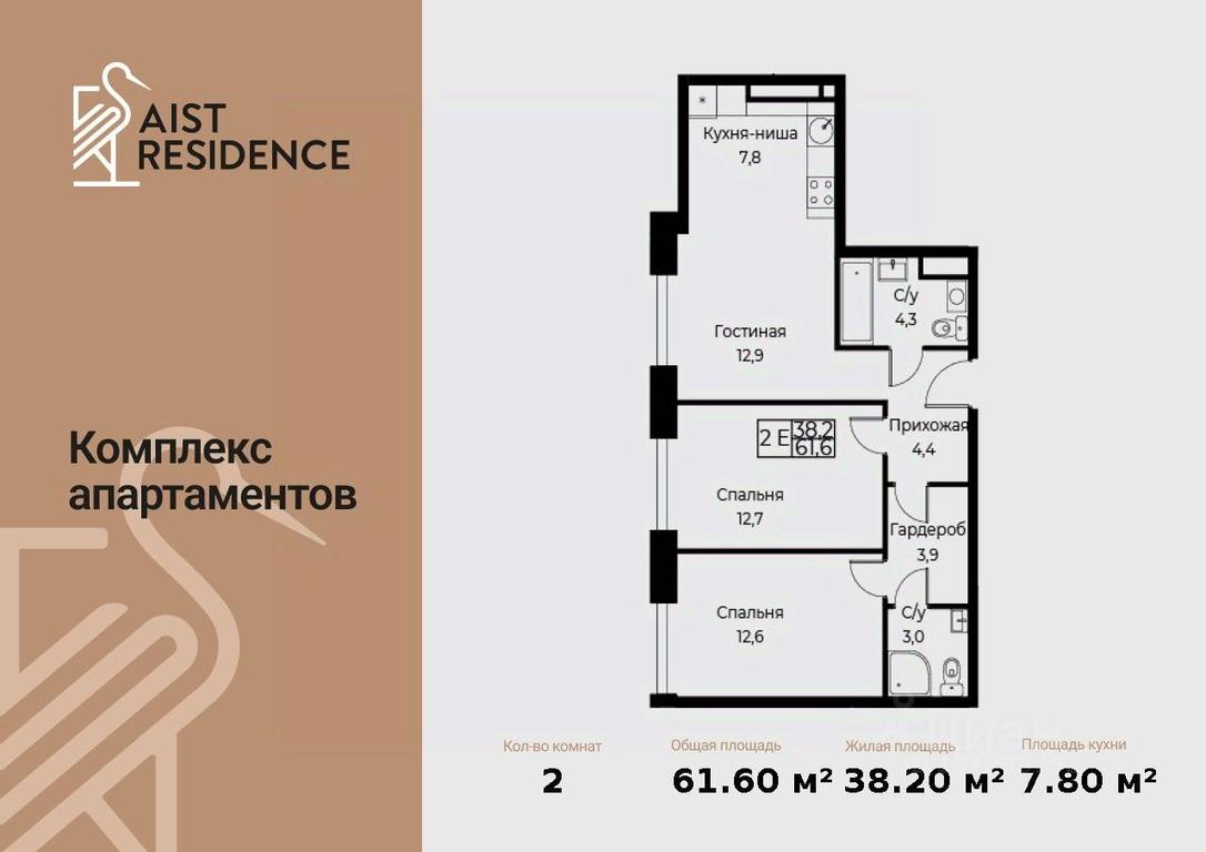 2-BD Apartment Sale, 61.6 sq. m. at Kompleks apartamentov AIST RESIDENCE (Aist Rezidens), Namyotkina Street, 10Д, Moscow, Russia #1 2-BD Apartment Sale, 61.6 sq. m. at Kompleks apartamentov AIST RESIDENCE (Aist Rezidens), Namyotkina Street, 10Д, Moscow, Russia #1