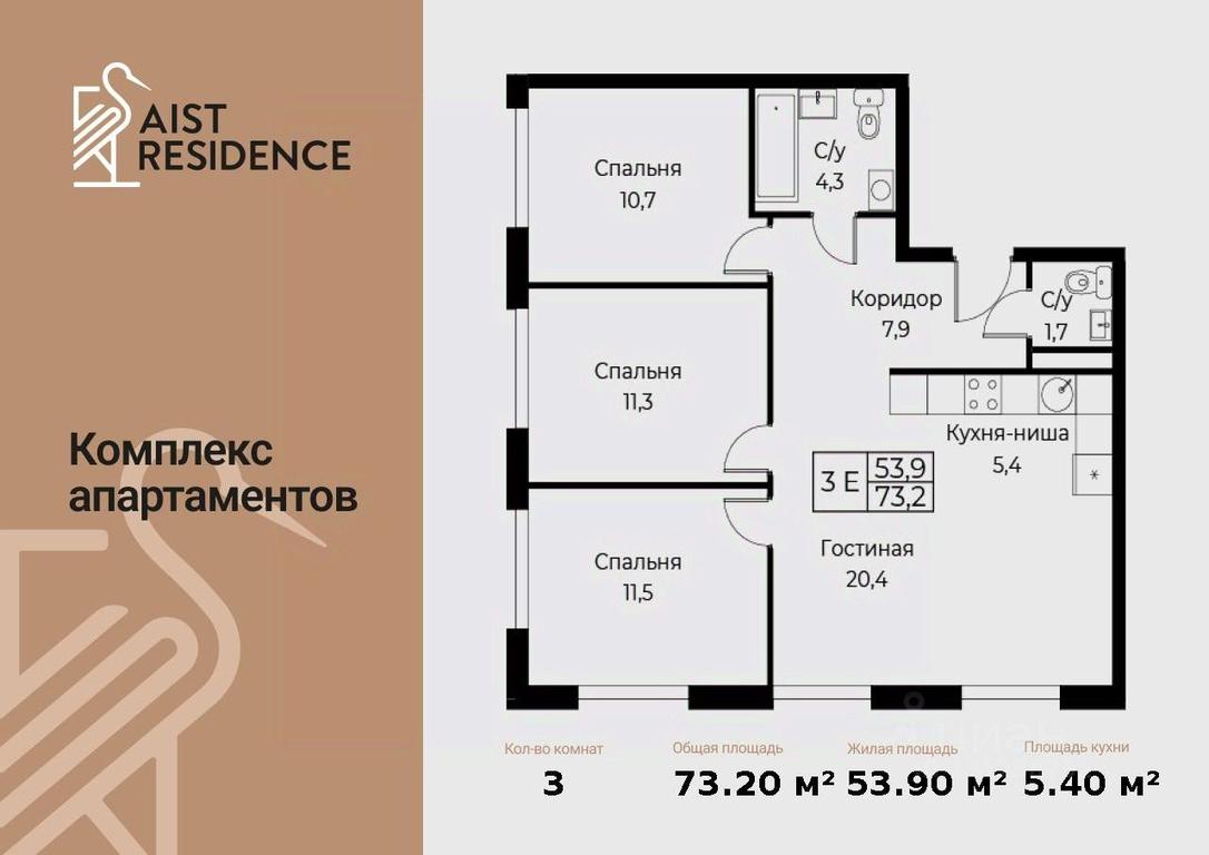 3-BD Apartment Sale, 73.2平方米 at Kompleks apartamentov AIST RESIDENCE (Aist Rezidens), Namyotkina Street, 10Д, Moscow, Russia #1