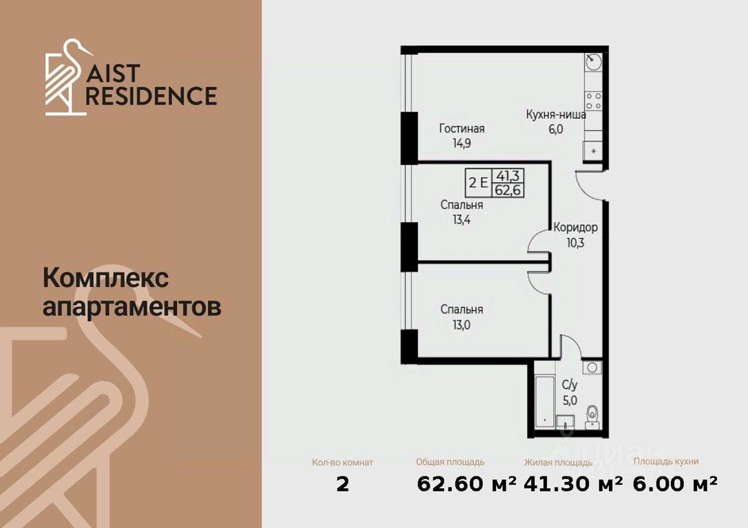 2-BD Apartment Sale, 62.6 sq. m. at Kompleks apartamentov AIST RESIDENCE (Aist Rezidens), Namyotkina Street, 10Д, Moscow, Russia #1 2-BD Apartment Sale, 62.6 sq. m. at Kompleks apartamentov AIST RESIDENCE (Aist Rezidens), Namyotkina Street, 10Д, Moscow, Russia #1