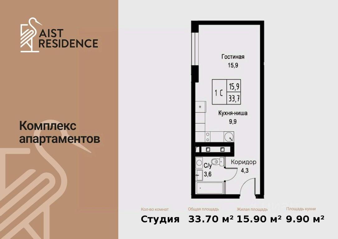 Apartment Sale, 33.7 sq. m. at Kompleks apartamentov AIST RESIDENCE (Aist Rezidens), Namyotkina Street, 10Д, Moscow, Russia #1 Apartment Sale, 33.7 sq. m. at Kompleks apartamentov AIST RESIDENCE (Aist Rezidens), Namyotkina Street, 10Д, Moscow, Russia #1