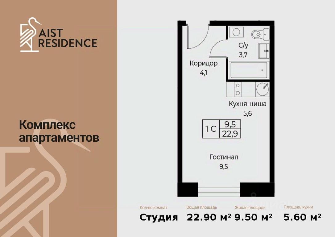 Apartment Sale, 22.9 sq. m. at Kompleks apartamentov AIST RESIDENCE (Aist Rezidens), Namyotkina Street, 10Д, Moscow, Russia #1