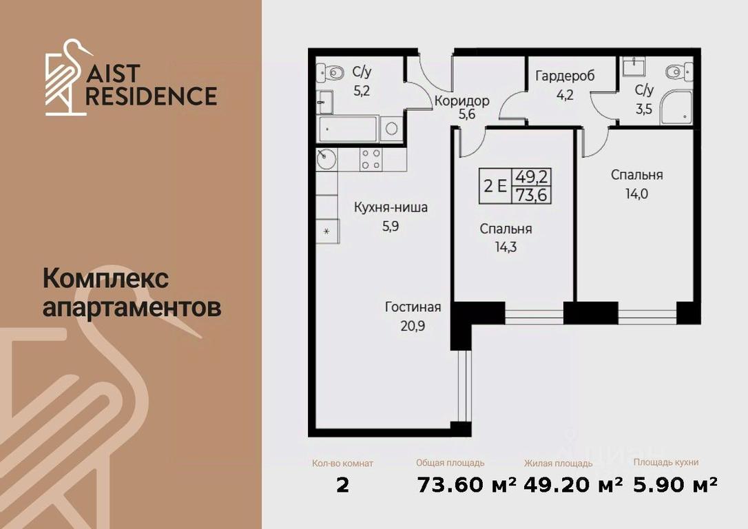 2-BD Apartment Sale, 73.6 sq. m. at Kompleks apartamentov AIST RESIDENCE (Aist Rezidens), Namyotkina Street, 10Д, Moscow, Russia #1 2-BD Apartment Sale, 73.6 sq. m. at Kompleks apartamentov AIST RESIDENCE (Aist Rezidens), Namyotkina Street, 10Д, Moscow, Russia #1