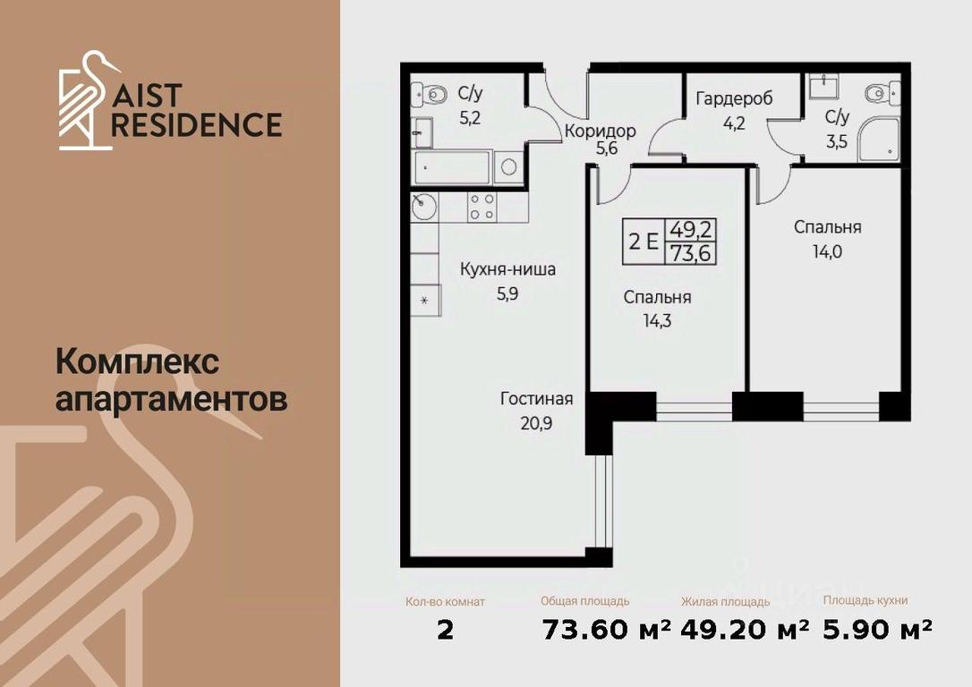 2-BD Apartment Sale, 73.6 sq. m. at Kompleks apartamentov AIST RESIDENCE (Aist Rezidens), Namyotkina Street, 10Д, Moscow, Russia #1 2-BD Apartment Sale, 73.6 sq. m. at Kompleks apartamentov AIST RESIDENCE (Aist Rezidens), Namyotkina Street, 10Д, Moscow, Russia #1