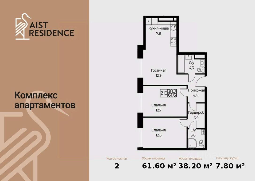 2-BD Apartment Sale, 61.6平方米 at Kompleks apartamentov AIST RESIDENCE (Aist Rezidens), Namyotkina Street, 10Д, Moscow, Russia #1 2-BD Apartment Sale, 61.6平方米 at Kompleks apartamentov AIST RESIDENCE (Aist Rezidens), Namyotkina Street, 10Д, Moscow, Russia #1
