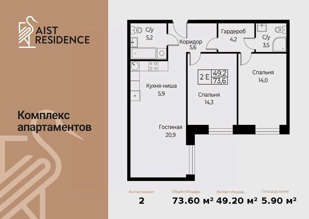2-BD Apartment Sale, 73.6 sq. m. at Kompleks apartamentov AIST RESIDENCE (Aist Rezidens), Namyotkina Street, 10Д, Moscow, Russia #1 2-BD Apartment Sale, 73.6 sq. m. at Kompleks apartamentov AIST RESIDENCE (Aist Rezidens), Namyotkina Street, 10Д, Moscow, Russia #1