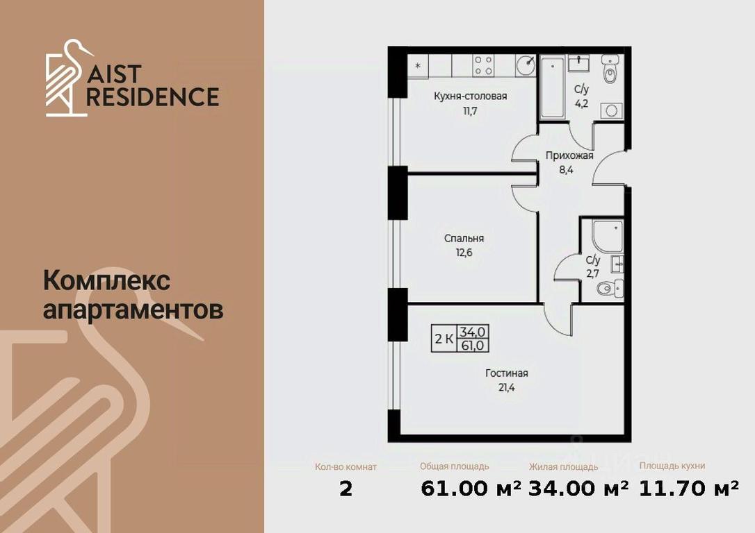 1-BD Apartment Sale, 61 sq. m. at Kompleks apartamentov AIST RESIDENCE (Aist Rezidens), Namyotkina Street, 10Д, Moscow, Russia #1 1-BD Apartment Sale, 61 sq. m. at Kompleks apartamentov AIST RESIDENCE (Aist Rezidens), Namyotkina Street, 10Д, Moscow, Russia #1