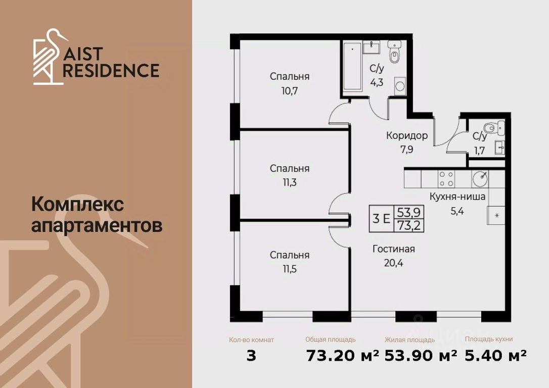3-BD Apartment Sale, 73.2 sq. m. at Kompleks apartamentov AIST RESIDENCE (Aist Rezidens), Namyotkina Street, 10Д, Moscow, Russia #1