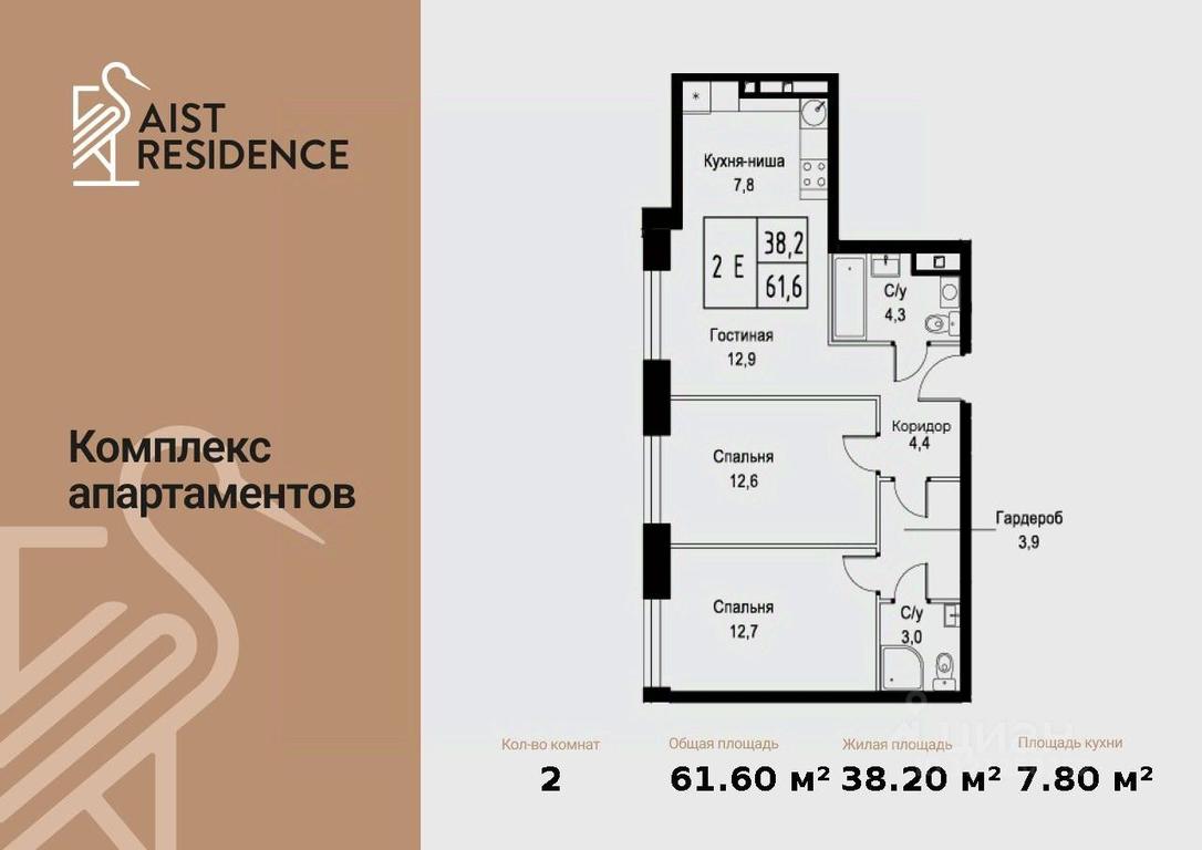 2-BD Apartment Sale, 61.6 sq. m. at Kompleks apartamentov AIST RESIDENCE (Aist Rezidens), Namyotkina Street, 10Д, Moscow, Russia #1