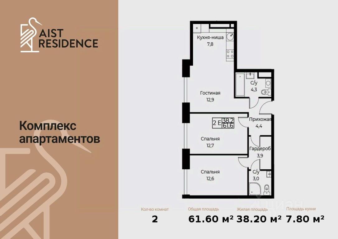 2-BD Apartment Sale, 61.6 sq. m. at Kompleks apartamentov AIST RESIDENCE (Aist Rezidens), Namyotkina Street, 10Д, Moscow, Russia #1 2-BD Apartment Sale, 61.6 sq. m. at Kompleks apartamentov AIST RESIDENCE (Aist Rezidens), Namyotkina Street, 10Д, Moscow, Russia #1