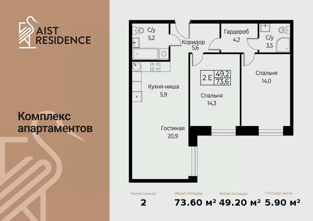 2-BD Apartment Sale, 73.6平方米 at Kompleks apartamentov AIST RESIDENCE (Aist Rezidens), Namyotkina Street, 10Д, Moscow, Russia #1 2-BD Apartment Sale, 73.6平方米 at Kompleks apartamentov AIST RESIDENCE (Aist Rezidens), Namyotkina Street, 10Д, Moscow, Russia #1