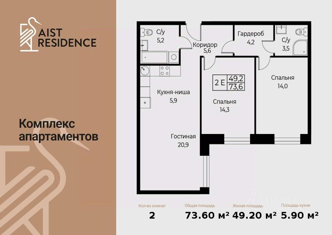 2-BD Apartment Sale, 73.6 sq. m. at Kompleks apartamentov AIST RESIDENCE (Aist Rezidens), Namyotkina Street, 10Д, Moscow, Russia #1 2-BD Apartment Sale, 73.6 sq. m. at Kompleks apartamentov AIST RESIDENCE (Aist Rezidens), Namyotkina Street, 10Д, Moscow, Russia #1