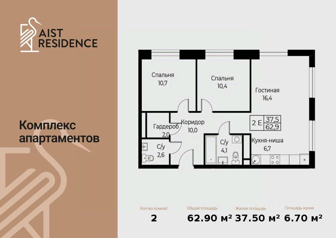 2-BD Apartment Sale, 62.9 sq. m. at Kompleks apartamentov AIST RESIDENCE (Aist Rezidens), Namyotkina Street, 10Д, Moscow, Russia #1 2-BD Apartment Sale, 62.9 sq. m. at Kompleks apartamentov AIST RESIDENCE (Aist Rezidens), Namyotkina Street, 10Д, Moscow, Russia #1